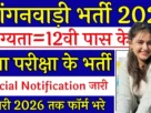 Anganwadi Job 2026 for 12th Pass Female without Exam