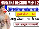 APS Haryana Vacancy for Teaching and Non-Teaching Posts