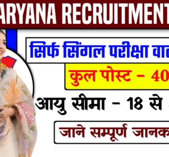 APS Haryana Vacancy for Teaching and Non-Teaching Posts