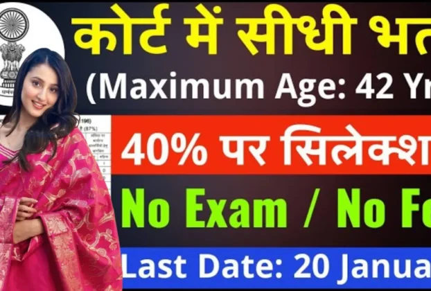 District Court Hisar Bharti 2026 for Stenographer & Clerk