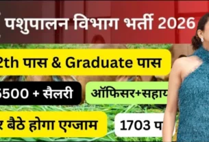 Pashupalan Vibhag Bharti 2026 for 12th Pass & Graduate