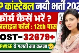 UP Police Bharti 2026 for 12th Pass & Graduate