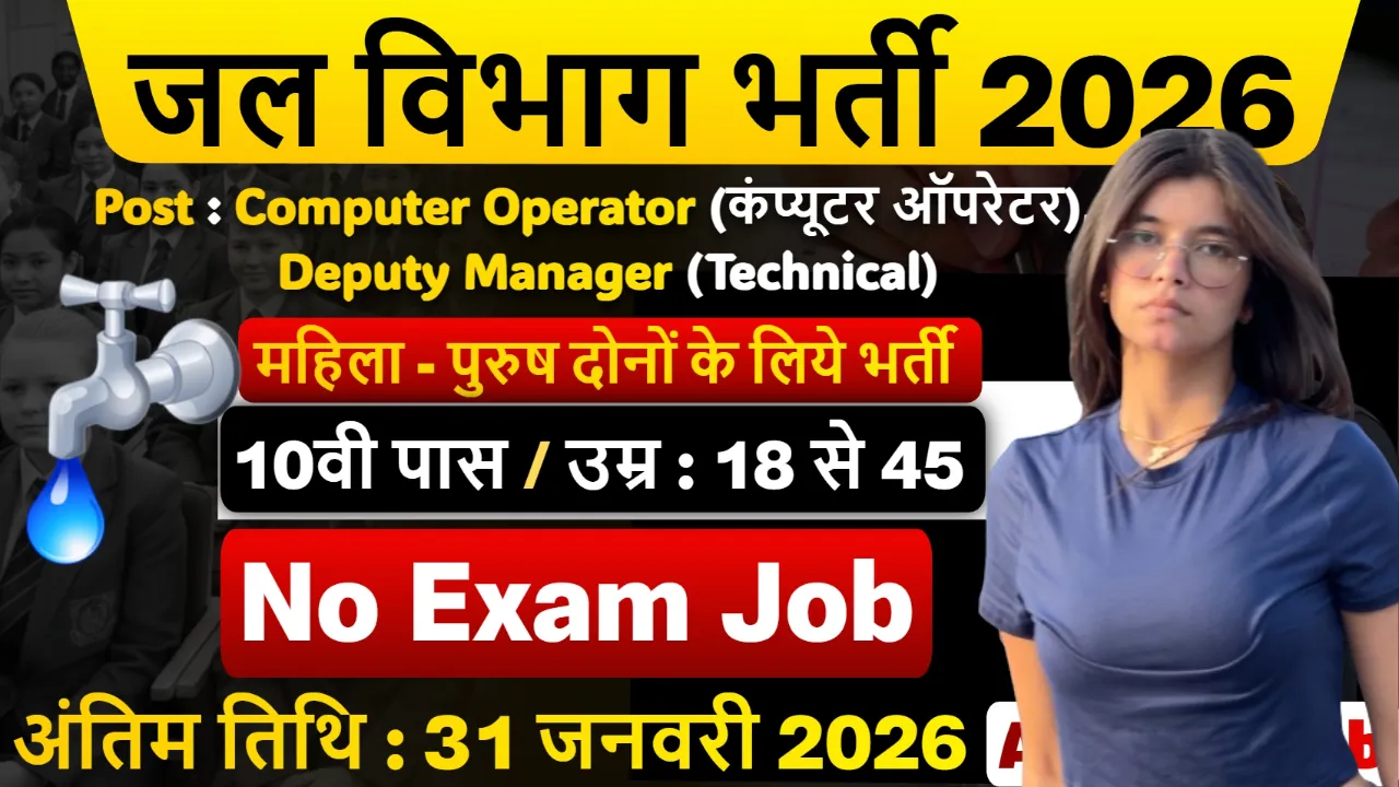 Water Department Bharti 2026 for 10th, 12th Pass & Graduate